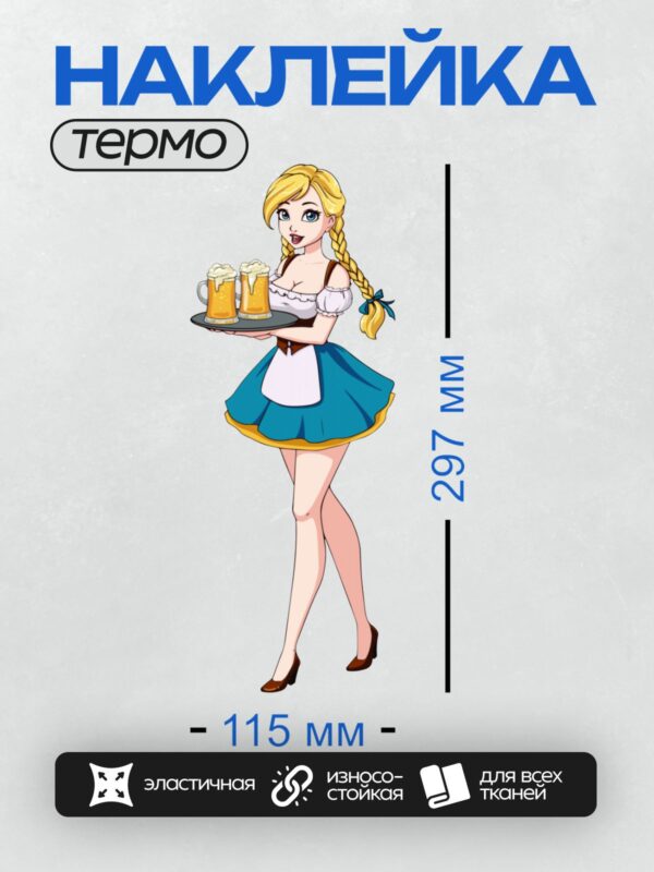 Термонаклейка на одежду DTF / Девушка в костюме официантки с двумя кружками пива.