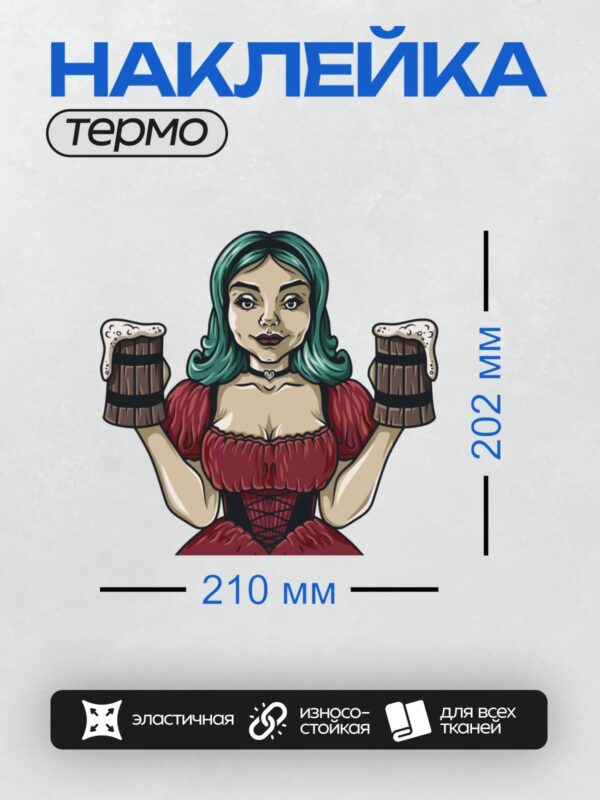Термонаклейка на одежду DTF / Девушка с зелёными волосами в красном корсете держит две деревянные пивные кружки.