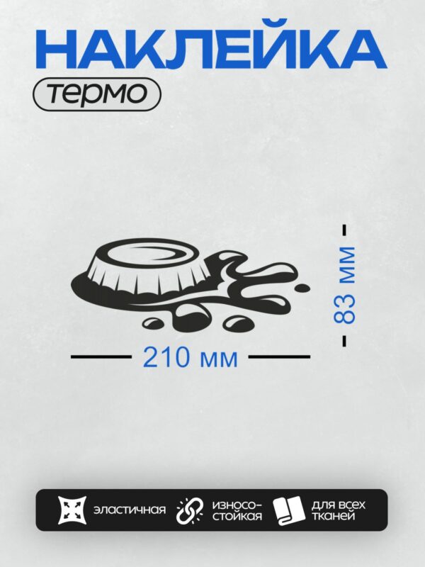 Термонаклейка на одежду DTF / Стилизованный бокал пива с пеной и каплями.