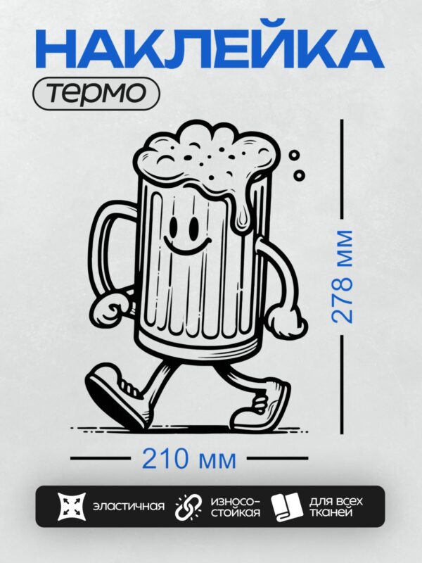 Термонаклейка на одежду DTF / Черно-белая кружка пива с пышной пеной, ретро-стиль.