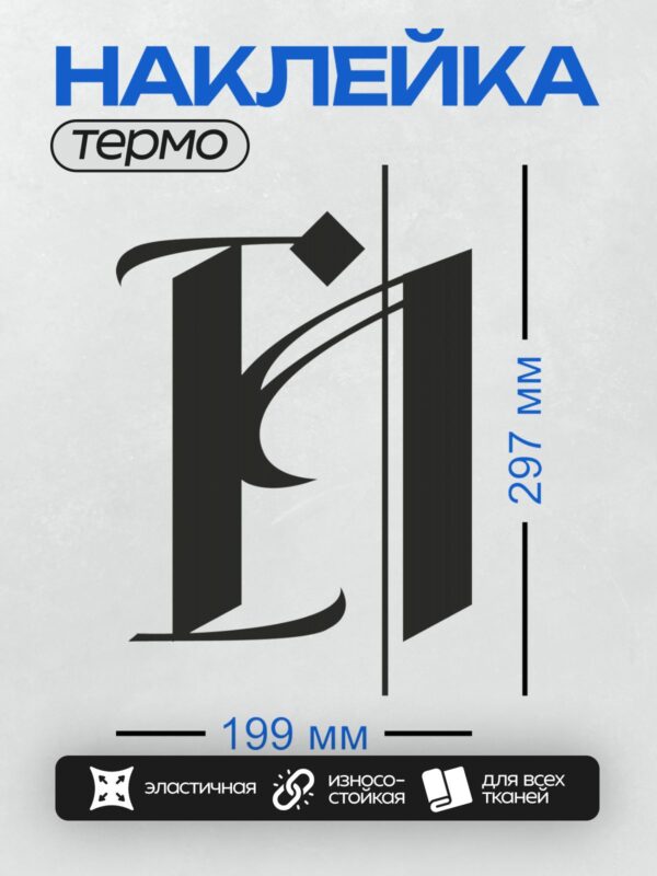 Термонаклейка на одежду DTF / Стилизованный логотип с буквами "К" и "И" в черном цвете.