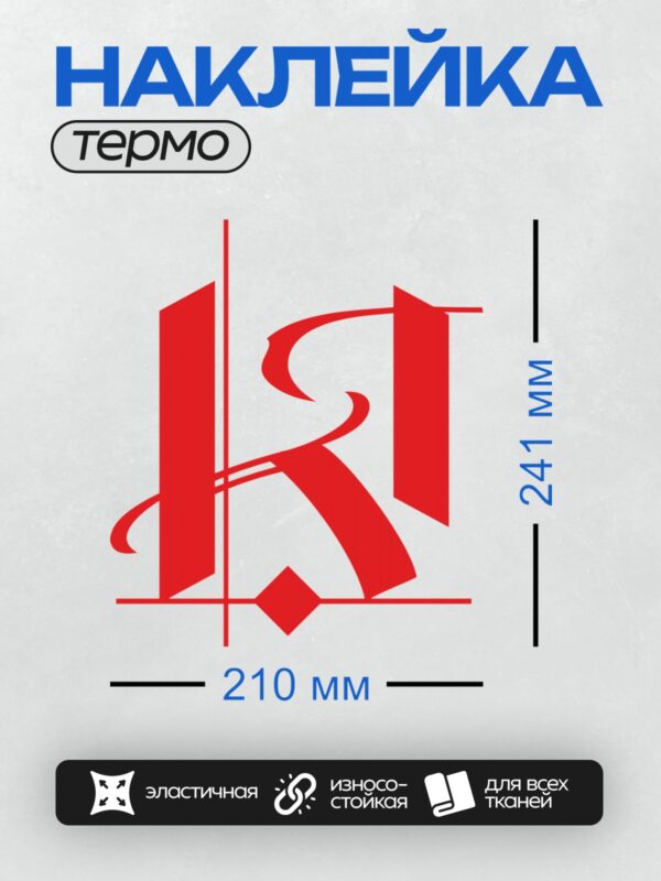 Термонаклейка на одежду DTF / Красный логотип с буквами "HR" в геометрическом стиле.