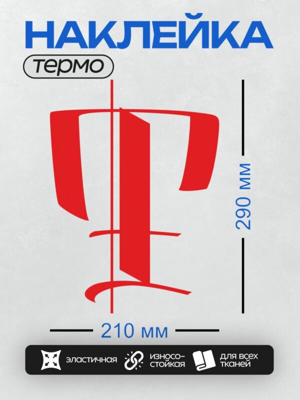 Термонаклейка на одежду DTF / Красный логотип с буквой "P" на белом фоне.
