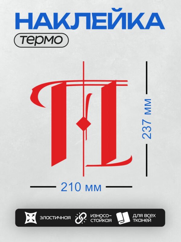 Термонаклейка на одежду DTF / Логотип Джизакской области: красный стилизованный символ "J".