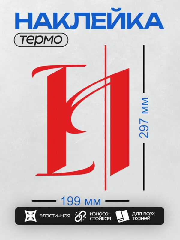 Термонаклейка на одежду DTF / Стилизованная красная буква "К" на белом фоне.