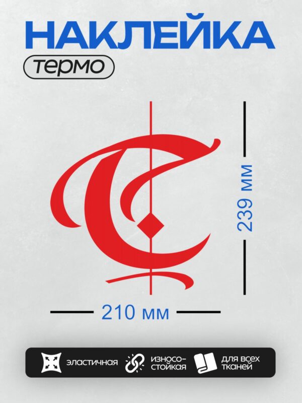 Термонаклейка на одежду DTF / Красный стилизованный логотип с абстрактным дизайном.