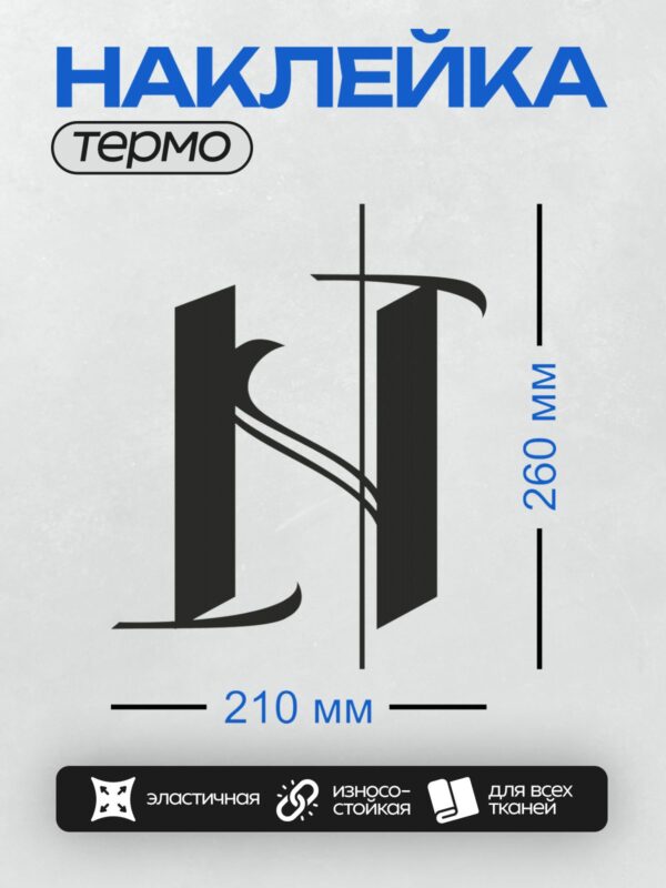 Термонаклейка на одежду DTF / Логотип с буквами "L" и "T" в готическом стиле.