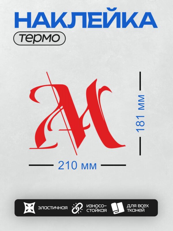 Термонаклейка на одежду DTF / Стилизованные буквы "24" красного цвета.