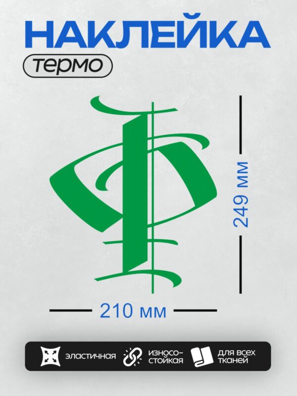 Термонаклейка на одежду DTF / Зеленый логотип с буквами "C" и "P" в абстрактном стиле.