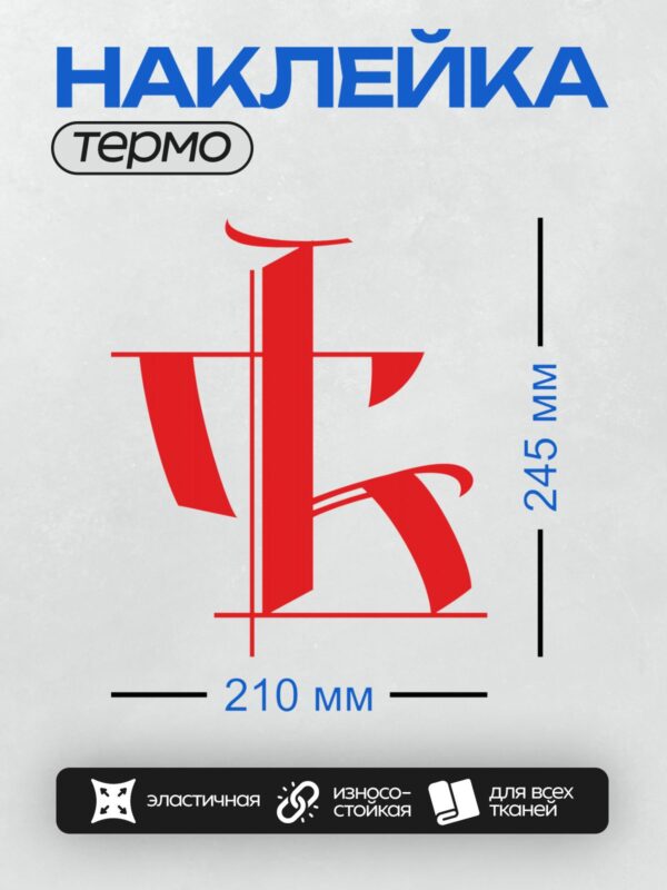 Термонаклейка на одежду DTF / Абстрактный красный узор на белом фоне.