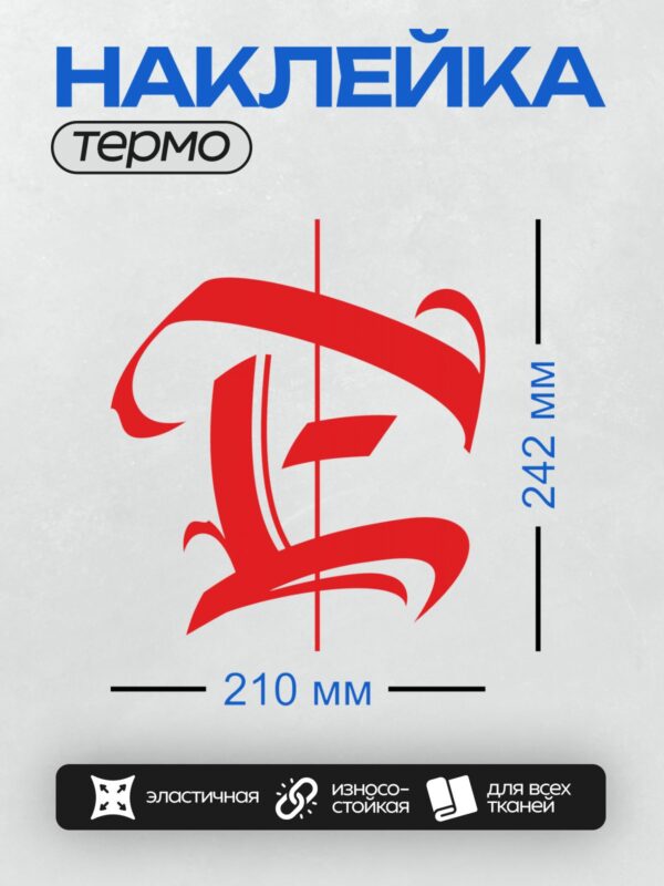 Термонаклейка на одежду DTF / Красный абстрактный символ, напоминающий букву "Л".