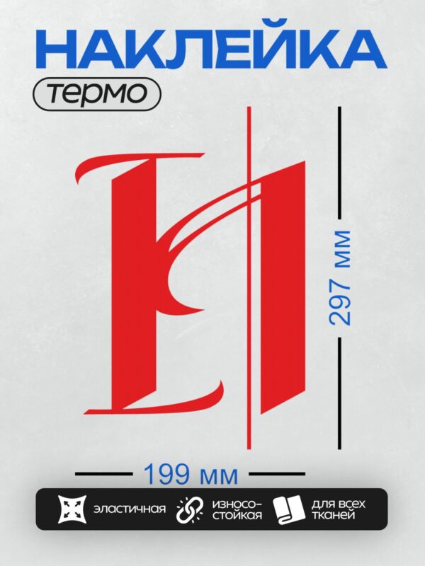 Термонаклейка на одежду DTF / Стилизованная буква "К" красного цвета.