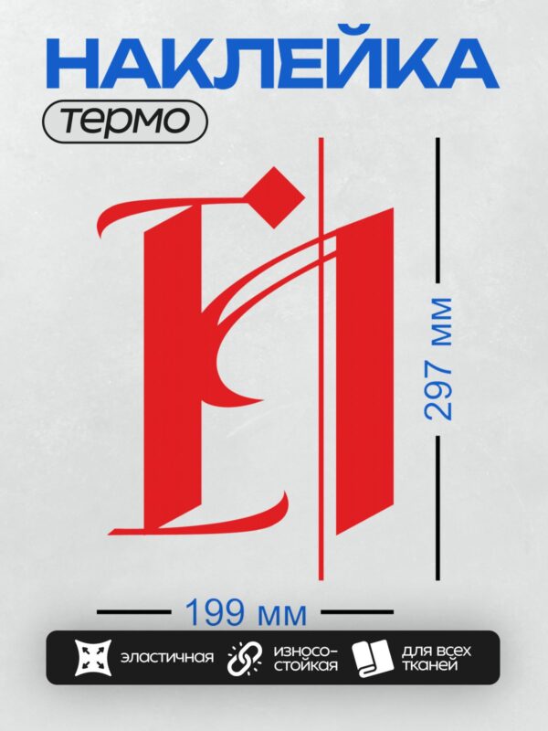 Термонаклейка на одежду DTF / Красный логотип с буквами H и T на белом фоне.