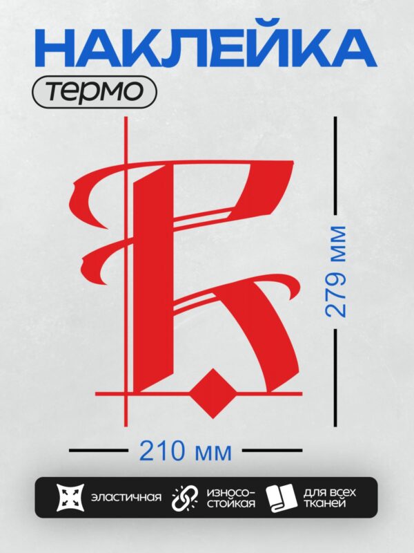 Термонаклейка на одежду DTF / Красный логотип с буквами "F" и "T" в стилизованном дизайне.