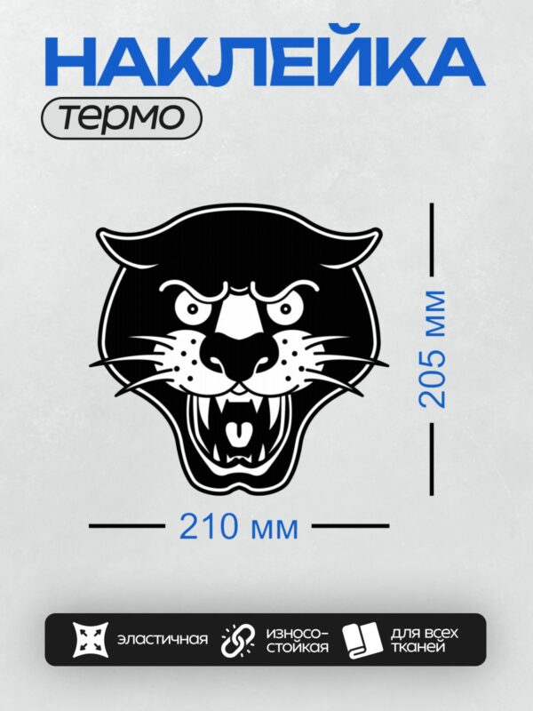 Термонаклейка на одежду DTF / Стилизованная голова пантеры в черно-белых тонах.