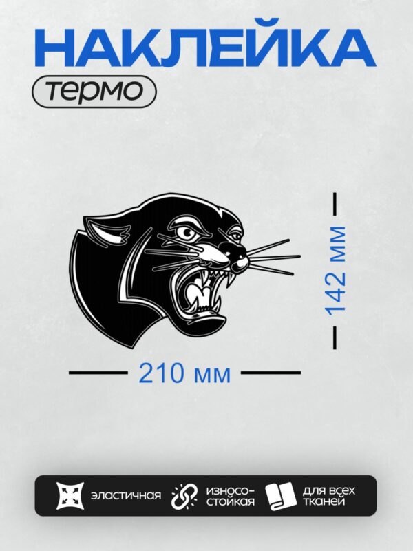 Термонаклейка на одежду DTF / Стилизованная голова пантеры в черно-белом дизайне.