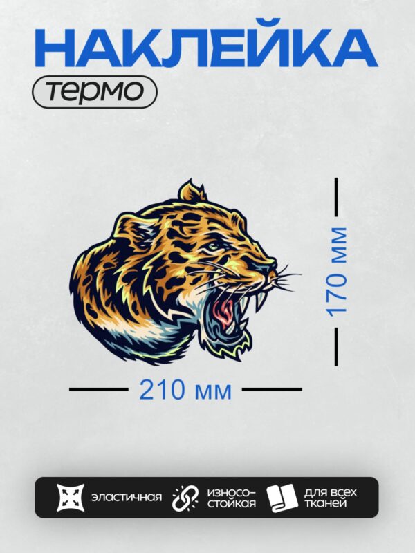 Термонаклейка на одежду DTF / Стилизованный тигр с открытой пастью, яркий и динамичный.