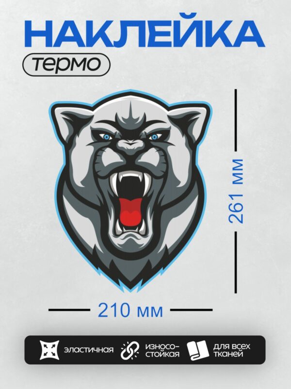 Термонаклейка на одежду DTF / Стилизованная голова пантеры с агрессивным выражением.