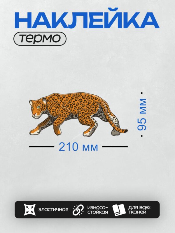 Термонаклейка на одежду DTF / Мультяшный ягуар с ярким оранжевым окрасом.