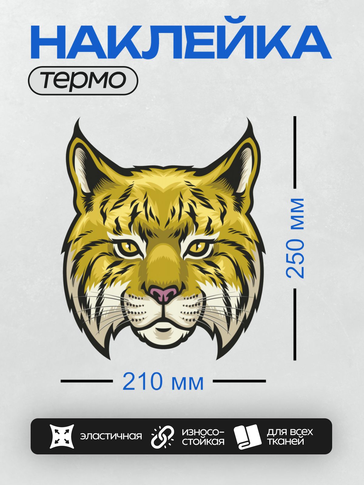 Термонаклейка на одежду DTF / Стилизованная голова тигра с яркими желтыми глазами.