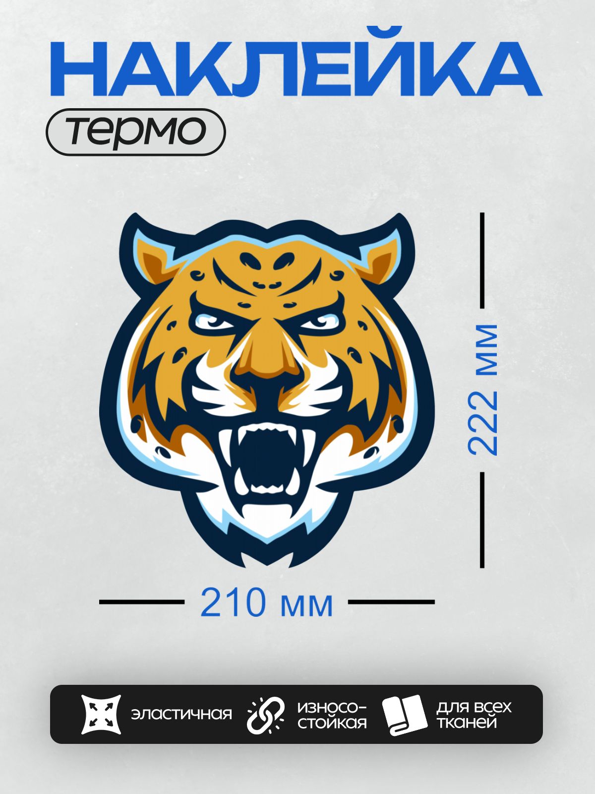 Термонаклейка на одежду DTF / Стилизованная голова тигра с яркими оранжевыми и черными элементами.