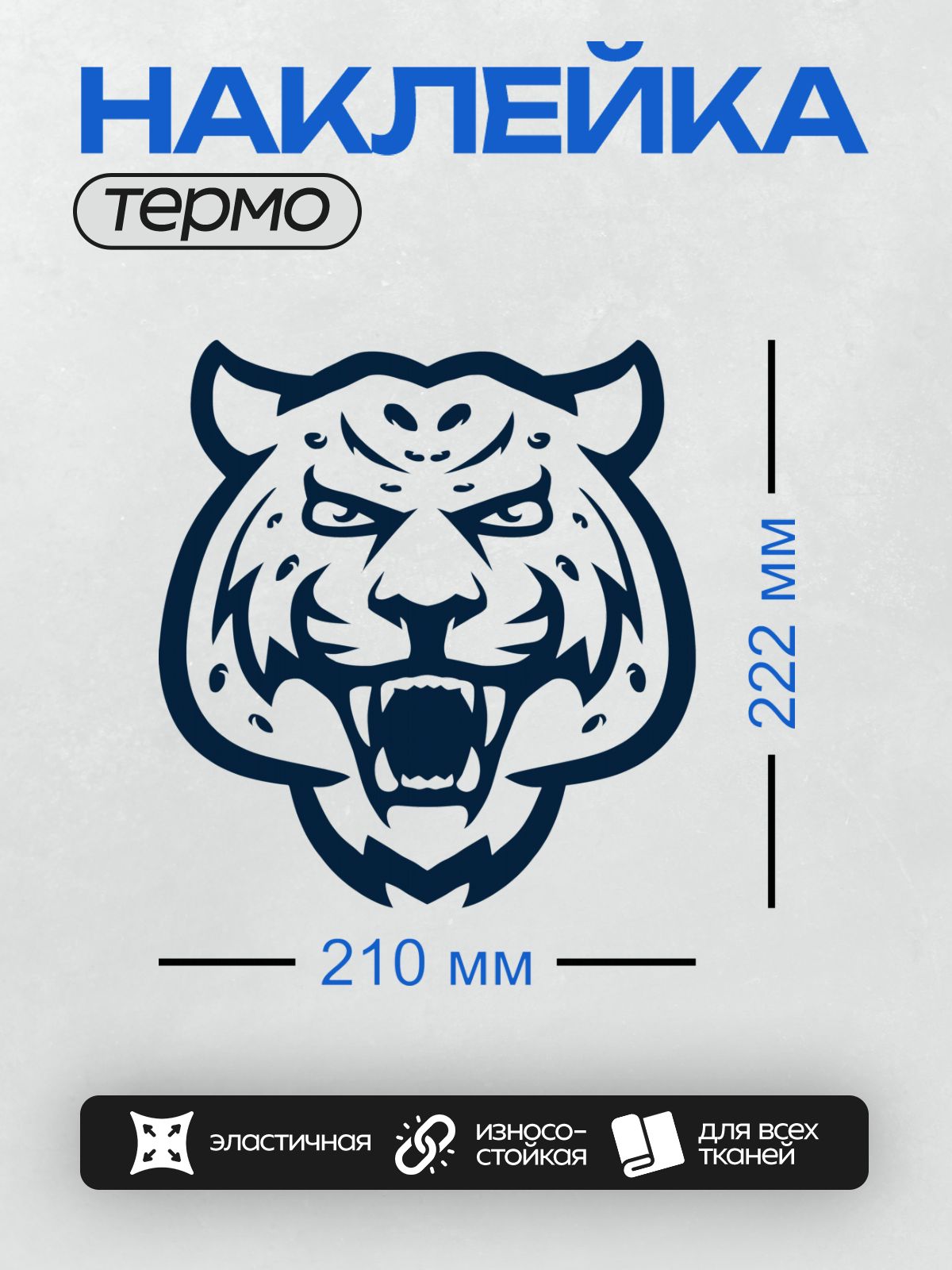 Термонаклейка на одежду DTF / Стилизованная голова ягуара в минималистичном стиле.