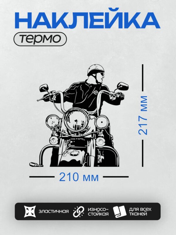Термонаклейка на одежду DTF / Мотоциклист на Harley Davidson, векторный стиль.