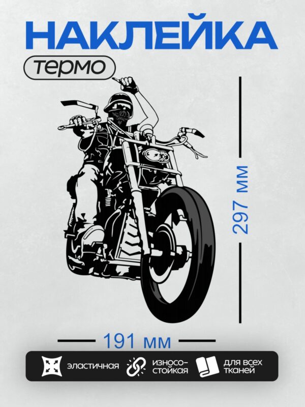 Термонаклейка на одежду DTF / Человек на мотоцикле в стиле чоппер, абстрактный стиль.