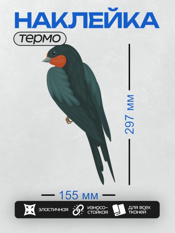 Термонаклейка на одежду DTF / Ласточка с ярким красным горлом и черными перьями.
