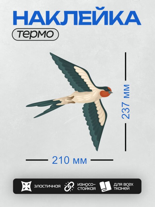 Термонаклейка на одежду DTF / Ласточка с ярким красным горлом в полёте.