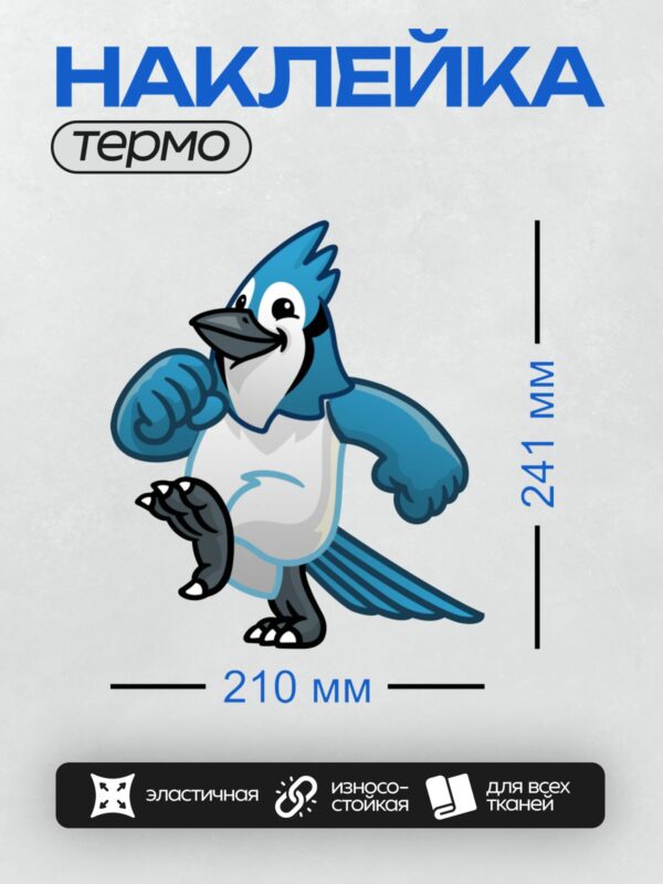 Термонаклейка на одежду DTF / Мультяшный сорокопут с голубым оперением и белым брюшком.
