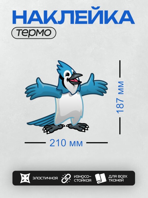 Термонаклейка на одежду DTF / Мультяшная голубая сойка с распростёртыми крыльями.