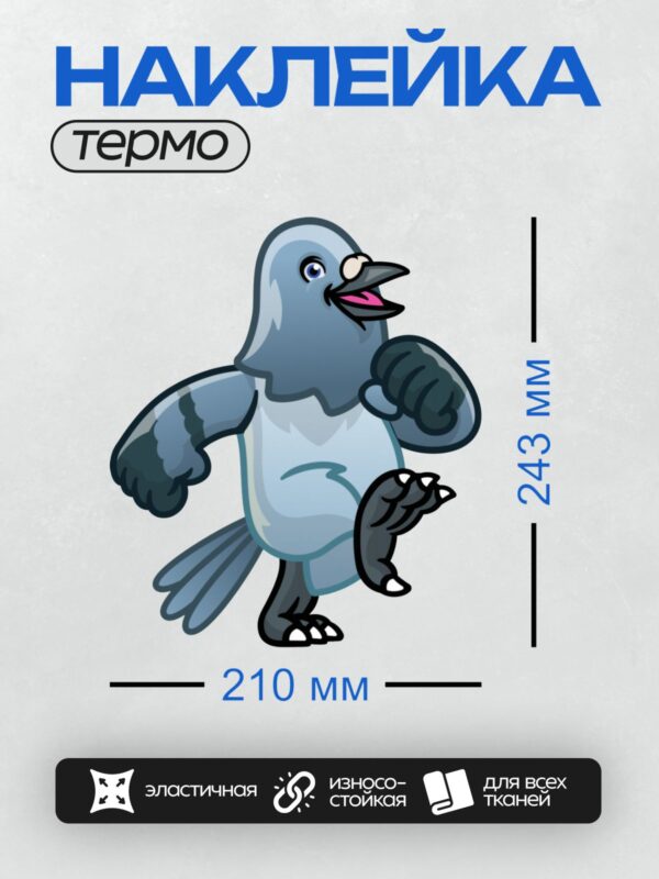 Термонаклейка на одежду DTF / Мультяшный голубь с большими глазами и открытым клювом.