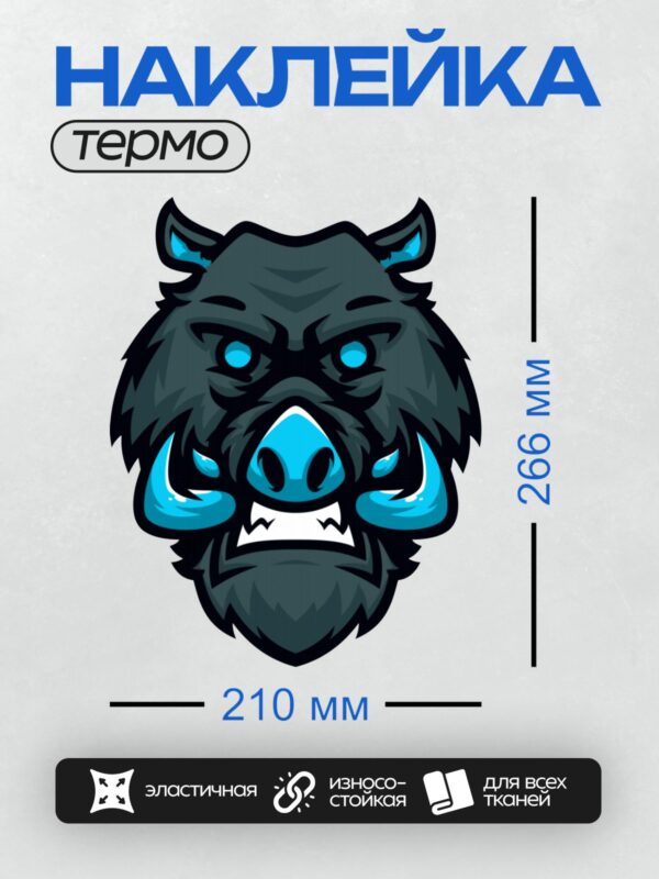 Термонаклейка на одежду DTF / Стилизованный кабан с яркими голубыми глазами и клыками.