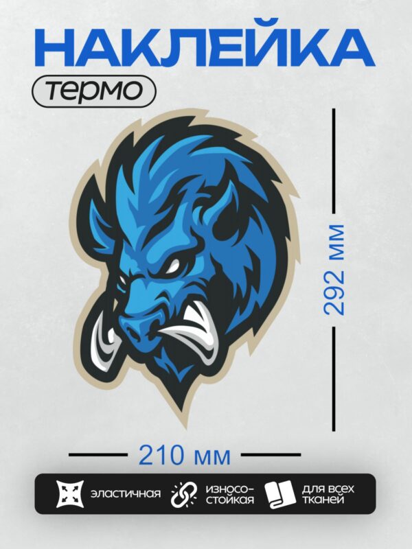 Термонаклейка на одежду DTF / Синий кабан с клыками в стиле эмблемы.