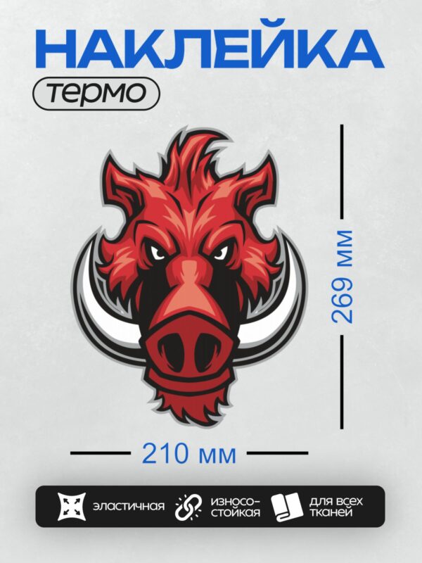Термонаклейка на одежду DTF / Красный кабан с агрессивным выражением.
