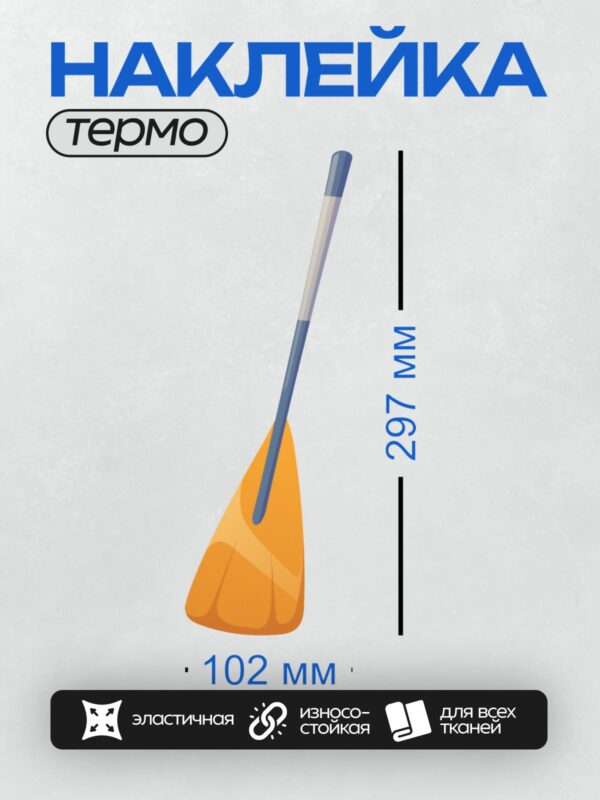 Термонаклейка на одежду DTF / Мультяшный веник с оранжевой щетиной и синей ручкой.