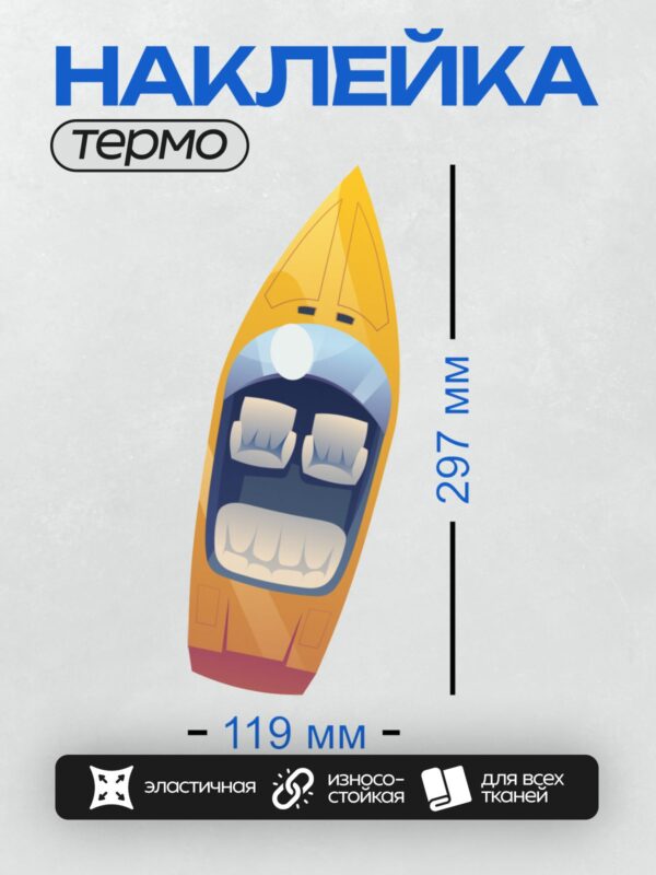 Термонаклейка на одежду DTF / Оранжевый каяк с мультяшным лицом.