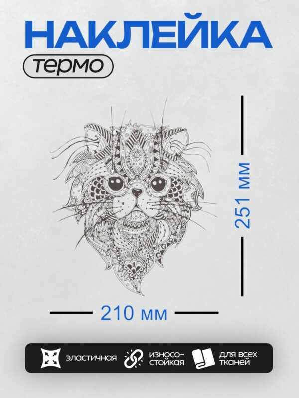 Термонаклейка на одежду DTF / Мандала с изображением мордочки кота.