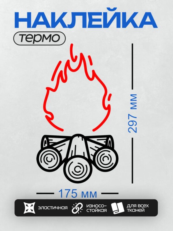 Термонаклейка на одежду DTF / Красный огонь над черным велосипедом.