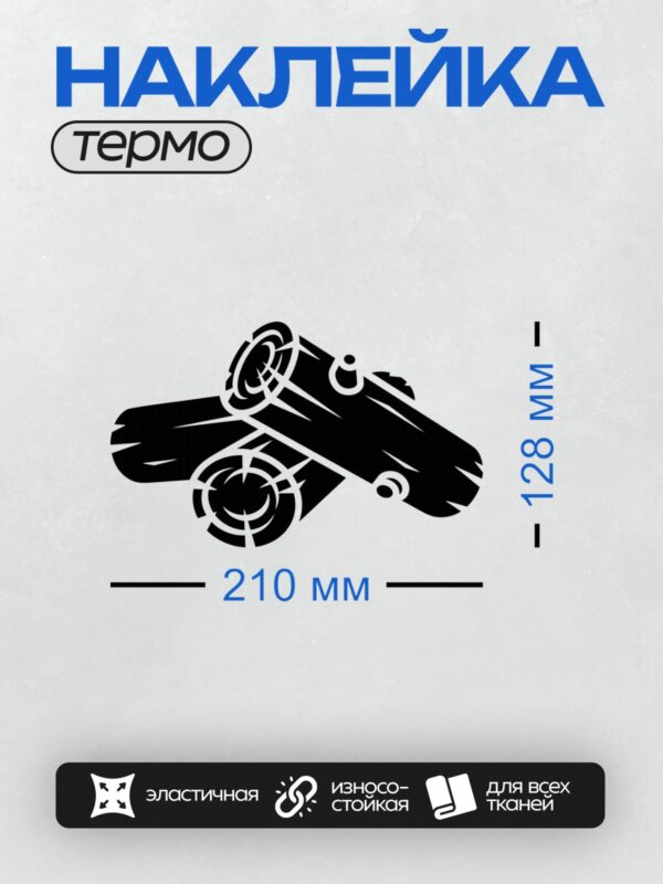 Термонаклейка на одежду DTF / Абстрактный логотип с черными и белыми элементами.