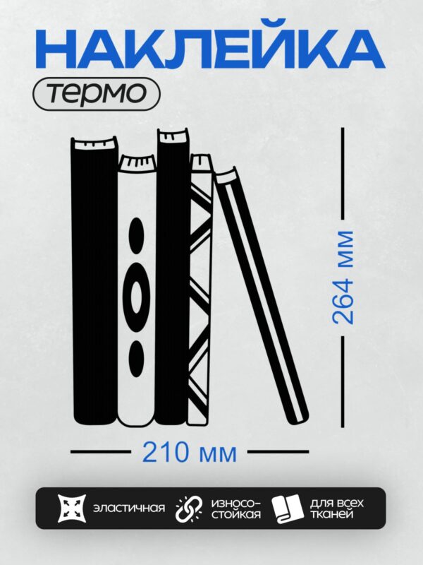Термонаклейка на одежду DTF / Стилизованное изображение строительных конструкций и лестницы.