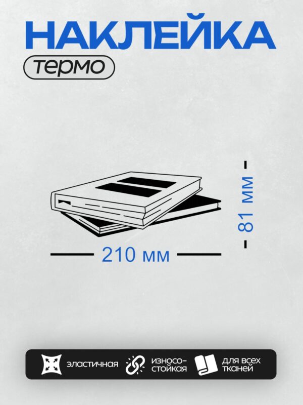 Термонаклейка на одежду DTF / Стилизованная стопка книг в черно-белом дизайне.