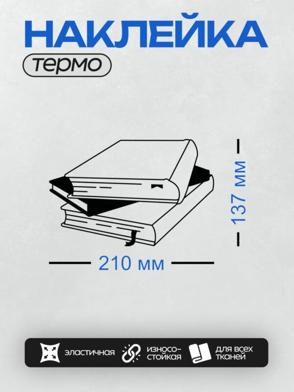 Термонаклейка на одежду DTF / Черно-белый рисунок стопки книг в минималистичном стиле.