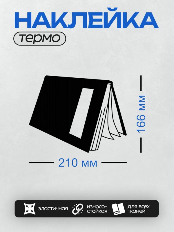 Термонаклейка на одежду DTF / Схематичное изображение раскрытой книги в черно-белом стиле.