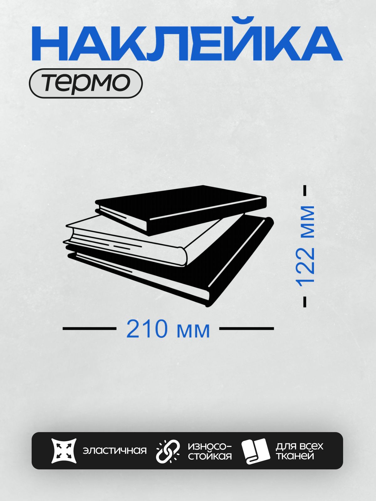 Термонаклейка на одежду DTF / Черно-белый силуэт стопки книг.