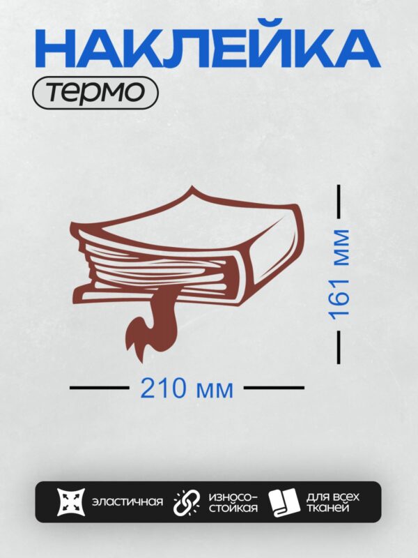 Термонаклейка на одежду DTF / Стилизованное изображение книги с пером, бордовый цвет.