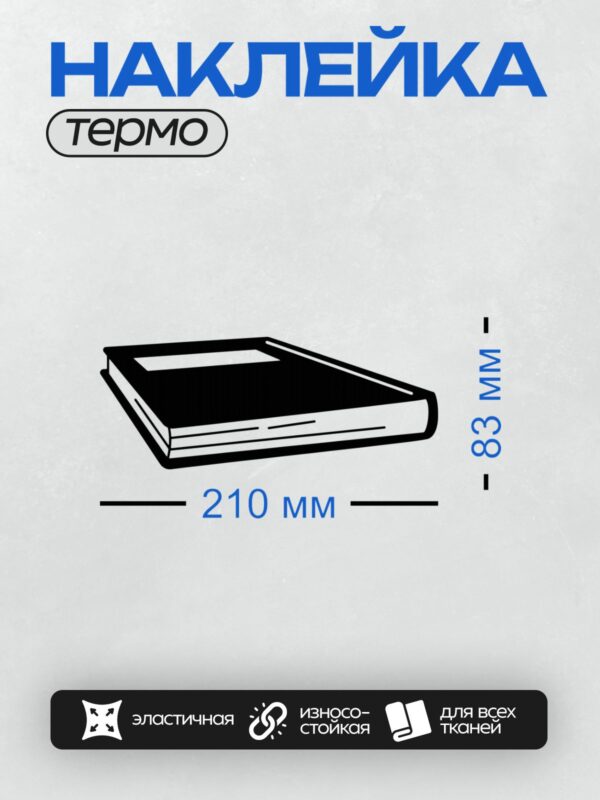 Термонаклейка на одежду DTF / Минималистичное изображение книги в черно-белых тонах.