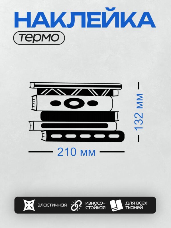 Термонаклейка на одежду DTF / Стилизованное изображение стопки книг в минималистичном стиле.
