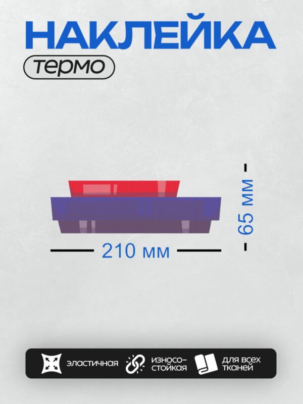 Термонаклейка на одежду DTF / Красный и синий диван в мультяшном стиле.